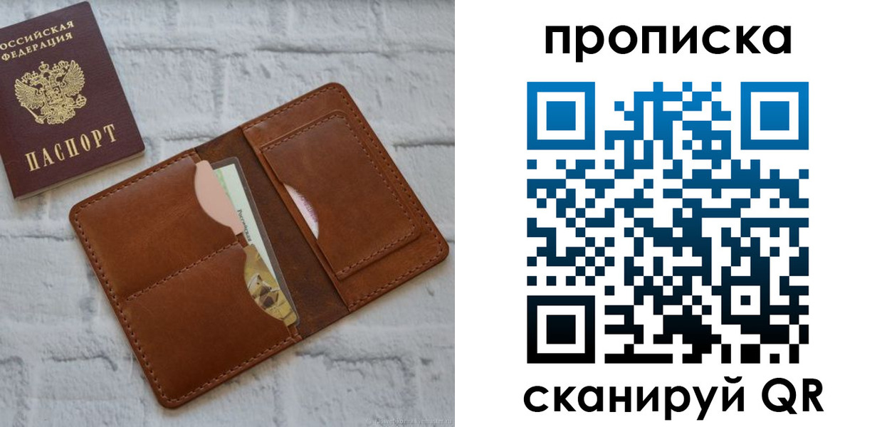 купить прописку в Радужном