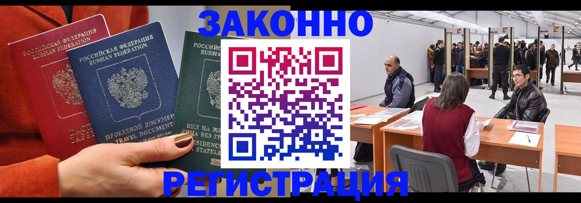 прописка для работы в Радужном