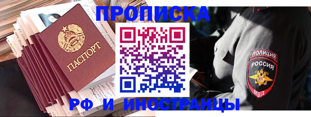 прописка в квартире в Радужном