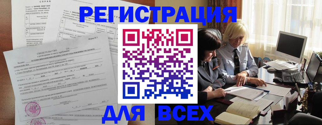 регистрация в Радужном