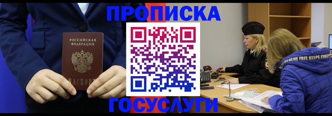 временная регистрация купить в Радужном