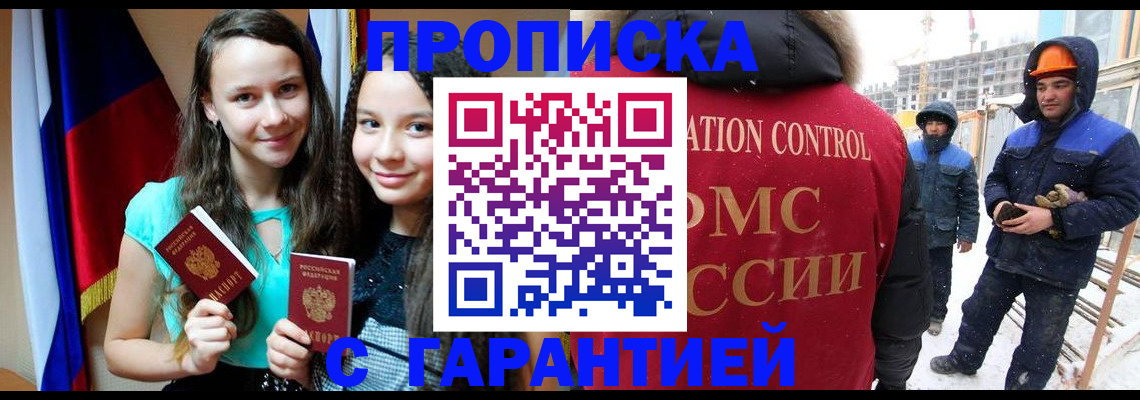 прописка паспорт в Радужном