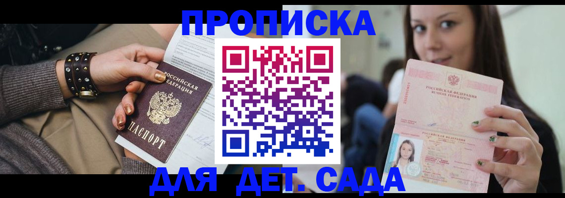 прописка ребенка в Радужном