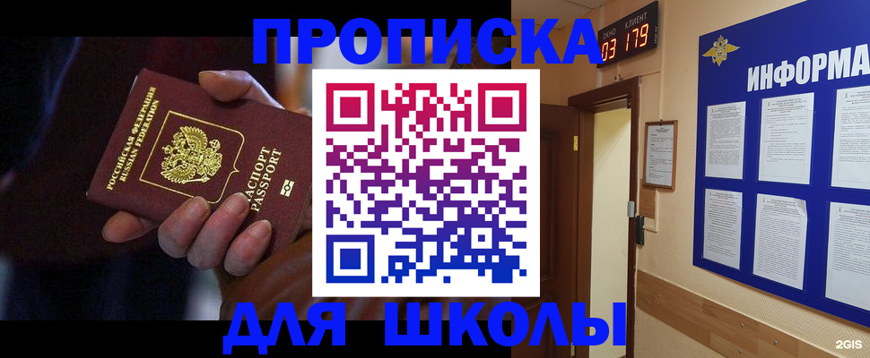 прописка в Радужном