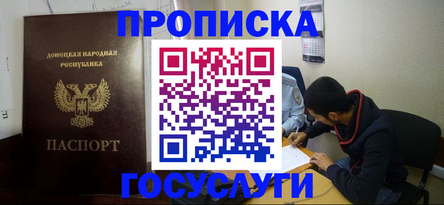 временная регистрация для школы в Радужном