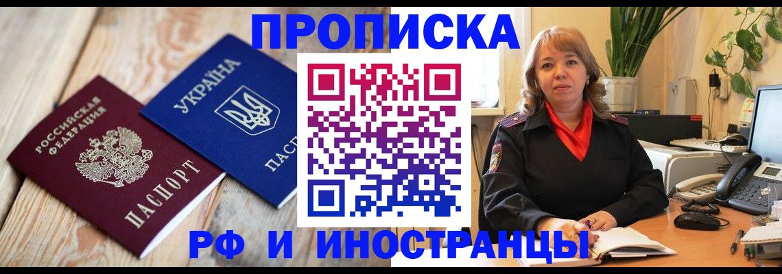 купить прописку в Радужном
