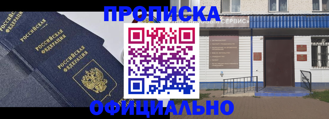 прописка для кредита в Радужном